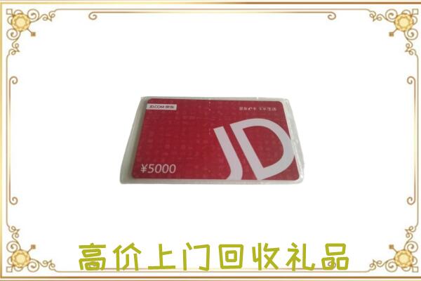 龙安区附近回收京东卡